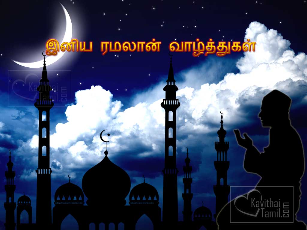 Ramzan Tamil Greetings  KavithaiTamil.com