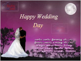 Iniya Thirumana Naal Valthu Images Wishes Greetings With Wedding Day Quotes Kavithai In Tamil