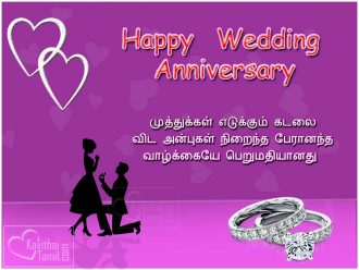 Happy Wedding Day Wishes Greetings With Thirumana Naal Valthu Kavithaigal In Tamil Font