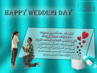 Happy Wedding Day Kavithiagal Messages Sms Quotes In Tamil Wishes Images For Parents, Friends