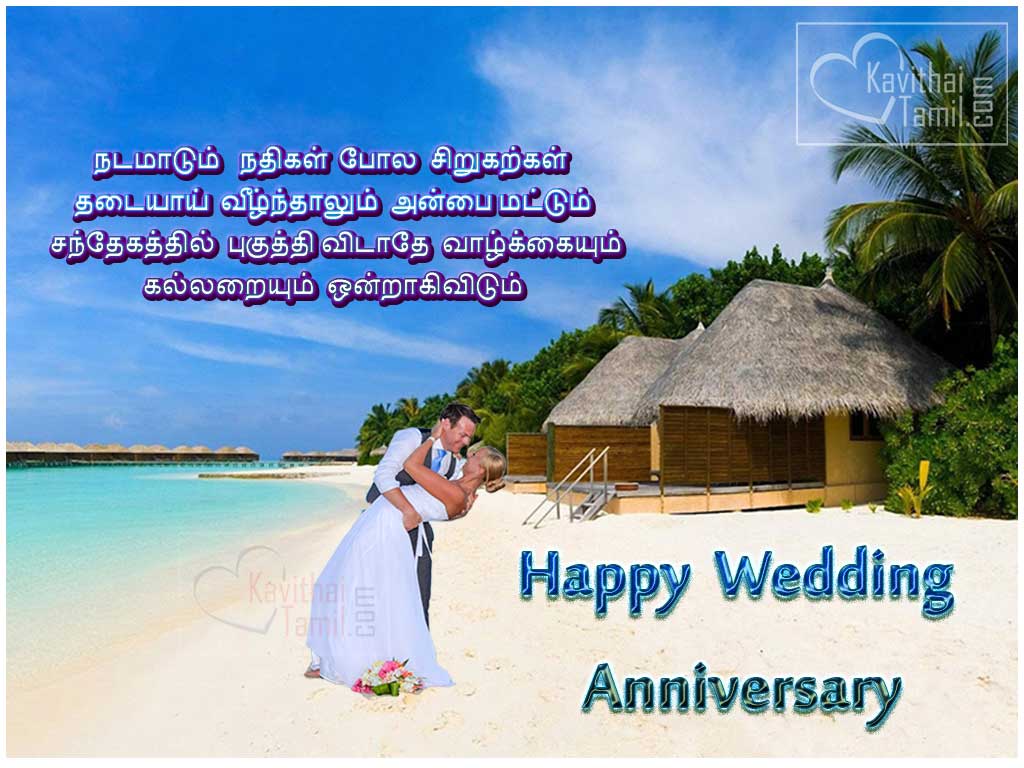 New Happy Wedding  Anniversary  Images Tamil  HD Greetings 