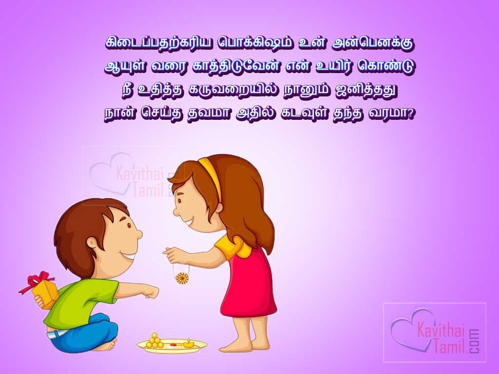 Cute Tamil Poems About Sister And Brother ( Annan Thangai) Kavithaigal With Images In Tamil Words