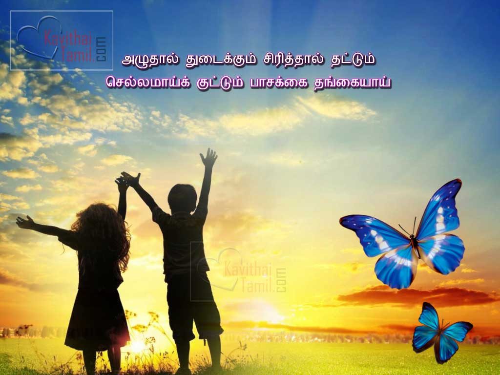 Thangai Kavithaigal In Tamil With Photos, Thangachi (Sister) Pasam Tamil Kavithai, Poems, Messages