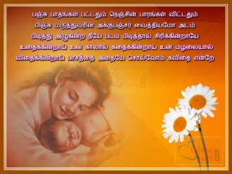Tamil Images With Kulanthai Patriya Kavithaigal, Quotes, Poems In Tamil language And Font