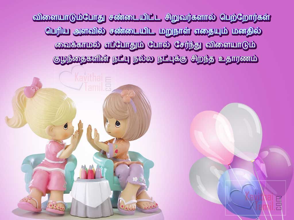 Child Friendship Tamil Poems , Beautiful Cute Children Kavithaigal With Images Photos