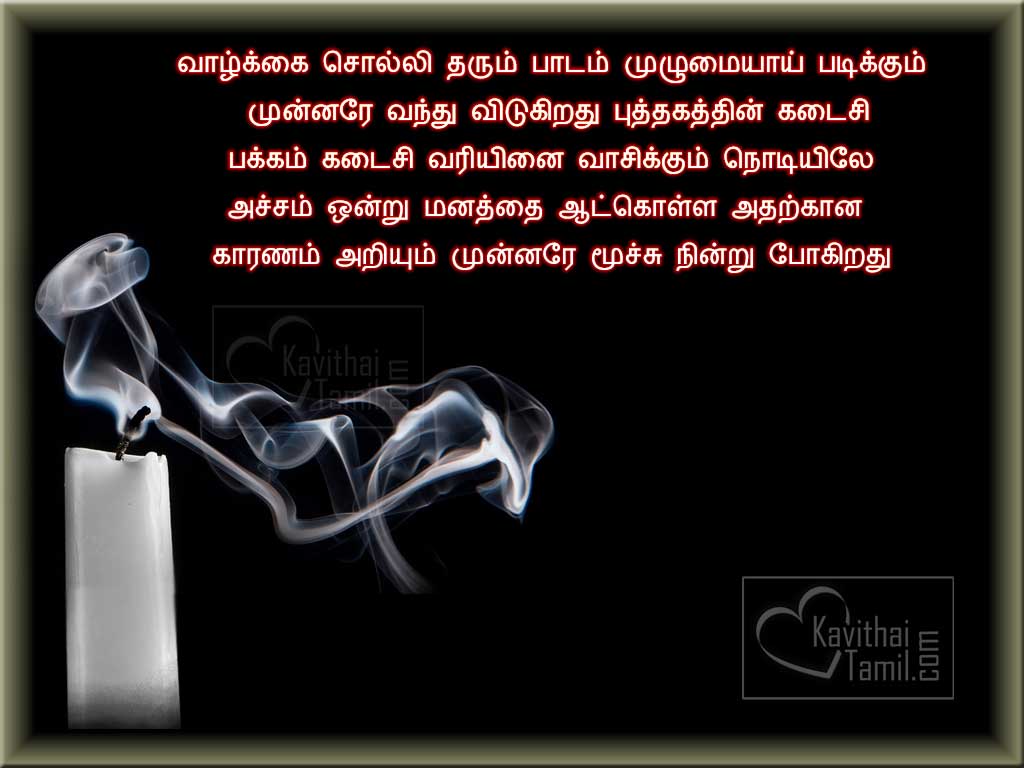 Tamil Maranam (Death) Kavithai Quotes Sms With Images For Share In Facebook