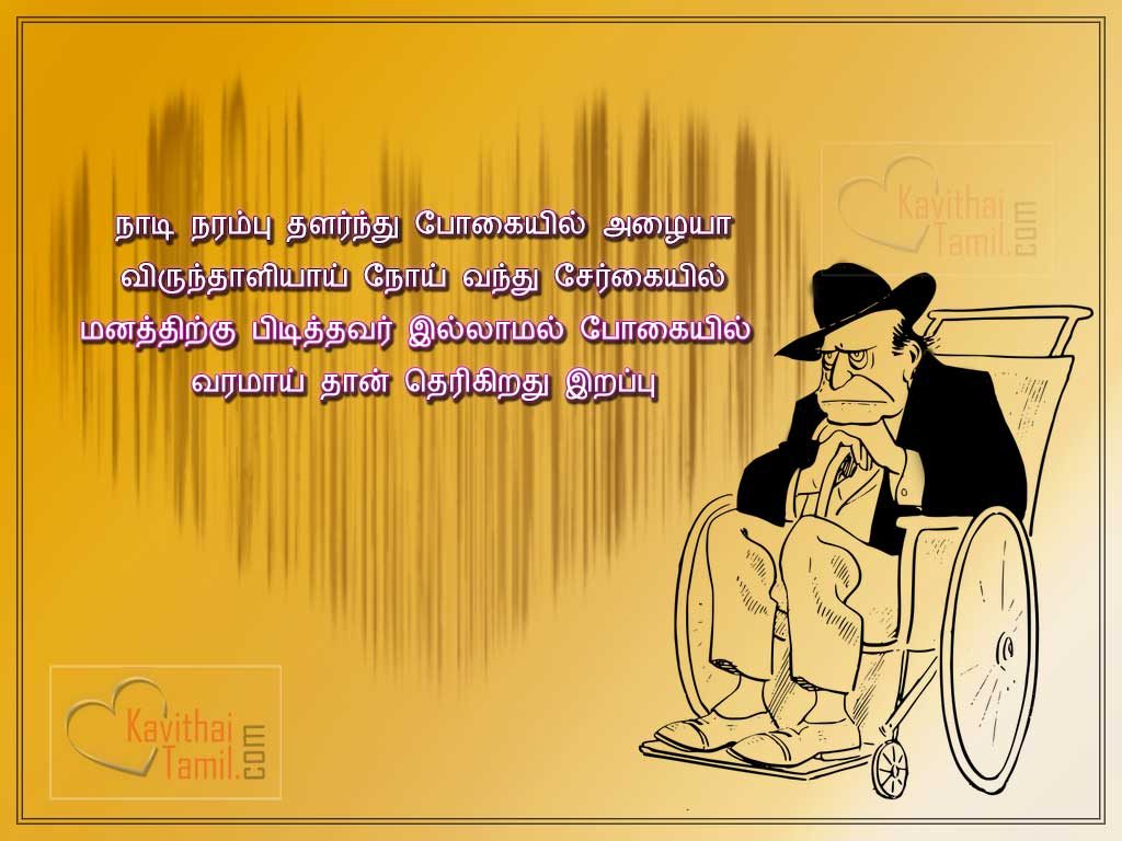 Tamil Quotes About Death In Tamil Language And Font, Maranam Tamil Poem With Image