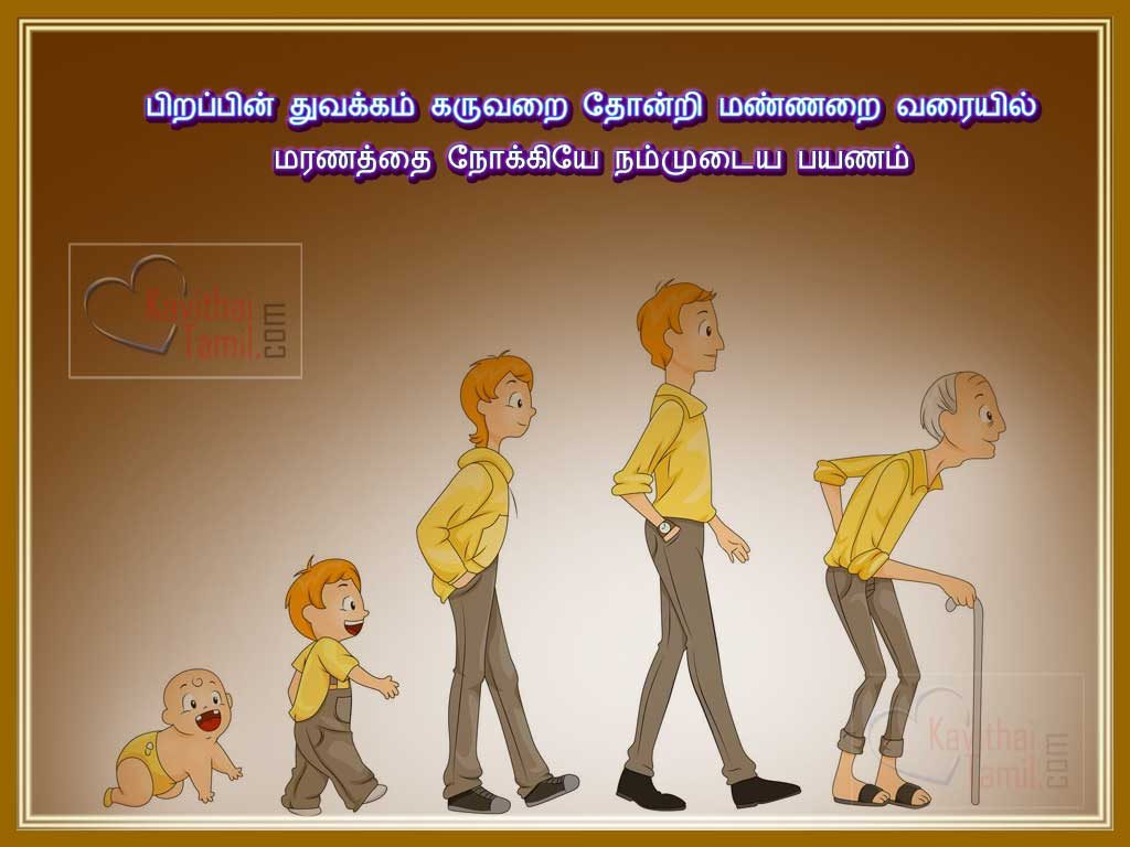 Maranam Tamil Quotes Images , Death Tamil Kavithai With Pictures