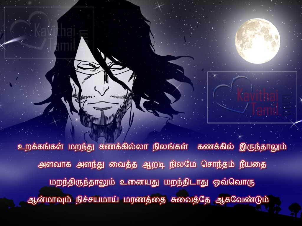 Tamil Thathuva Kavithaigal About Maranam (Death) , Death Quotes In Tamil
