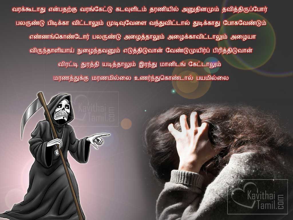 Tamil Maranam Images, Maranam Patriya Kavithai Varigal With Images Free Download