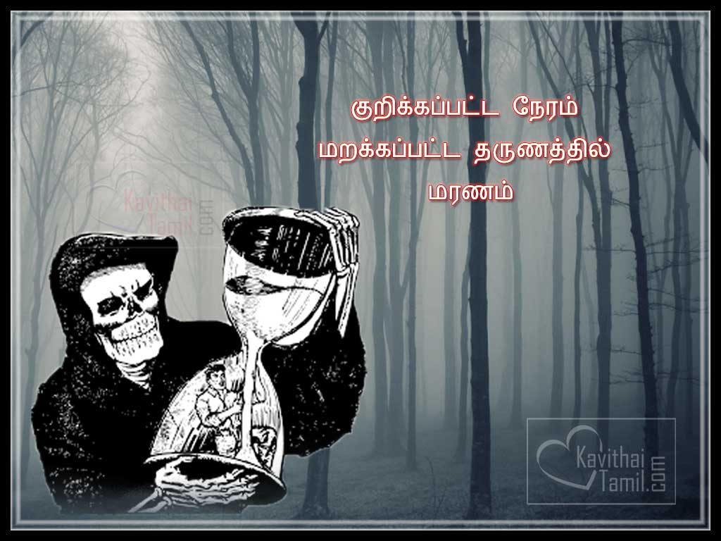 26 Tamil Kavithai And Quotes About Maranam Death