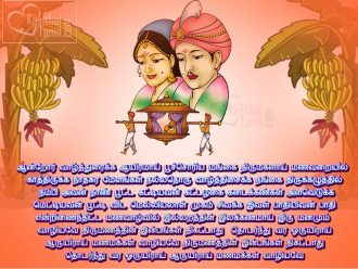 Beautiful Marriage Wishes Tamil Poems Messages Sms With Images To A Couple