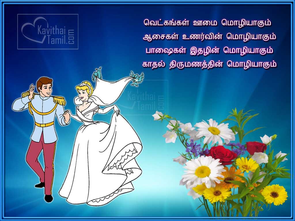 Cute Marriage Day Wishes Tamil Poem Lines For Wishing Brother, Sister, Friends In Facebook