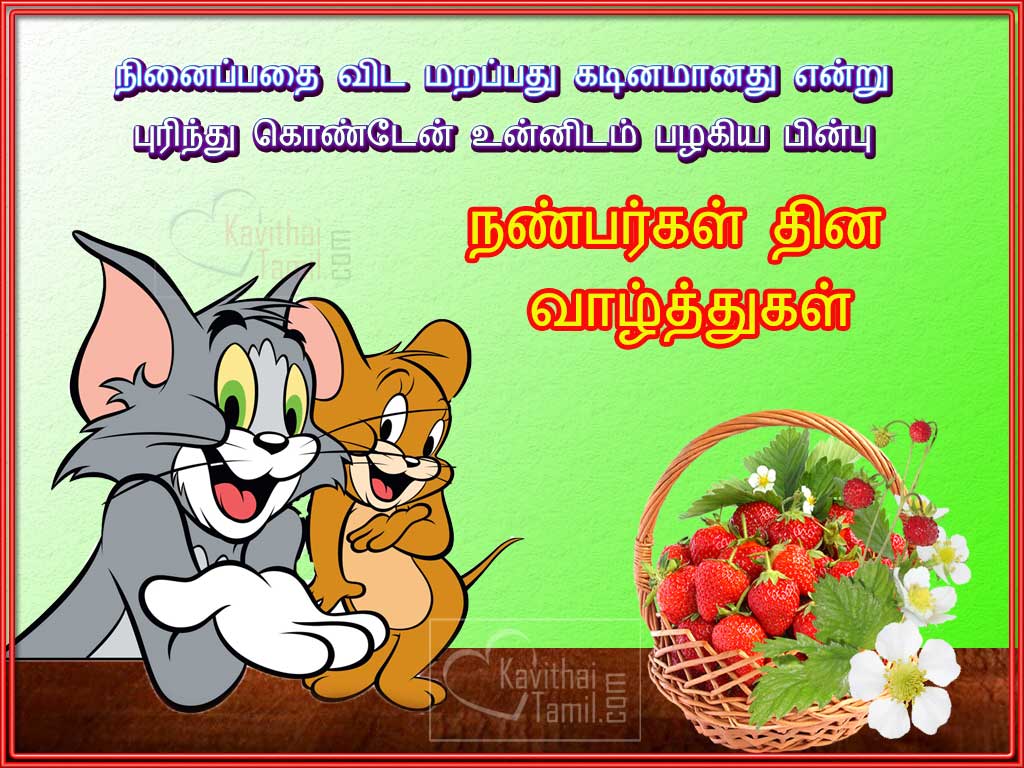 (P-325-1) Happy Friendship Day Tamil Kavithai ...
