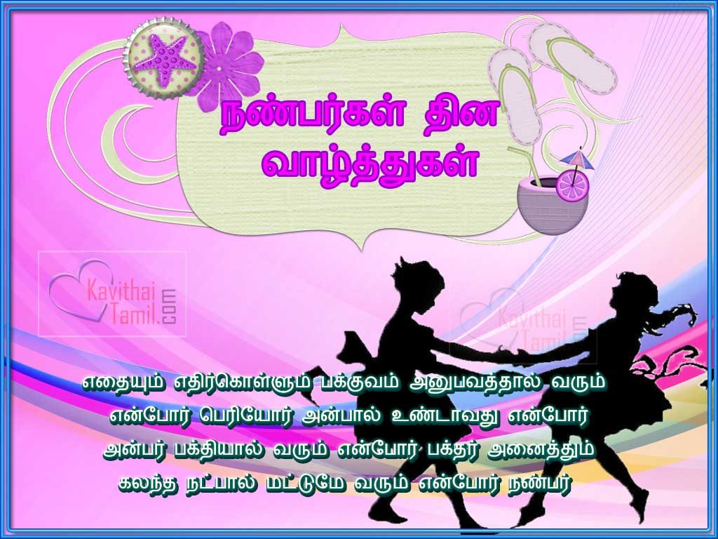 Tamil Friendship Day Wishes Greeting Card Nanbargal Thina Valthukal Kavithai Tamil