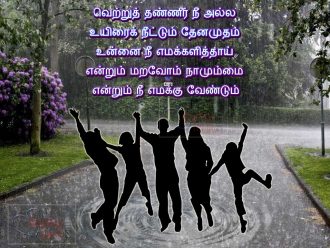 Mazhai Patriya Kavithaigal, Tamil Poems About Rain In Tamil Font And Language