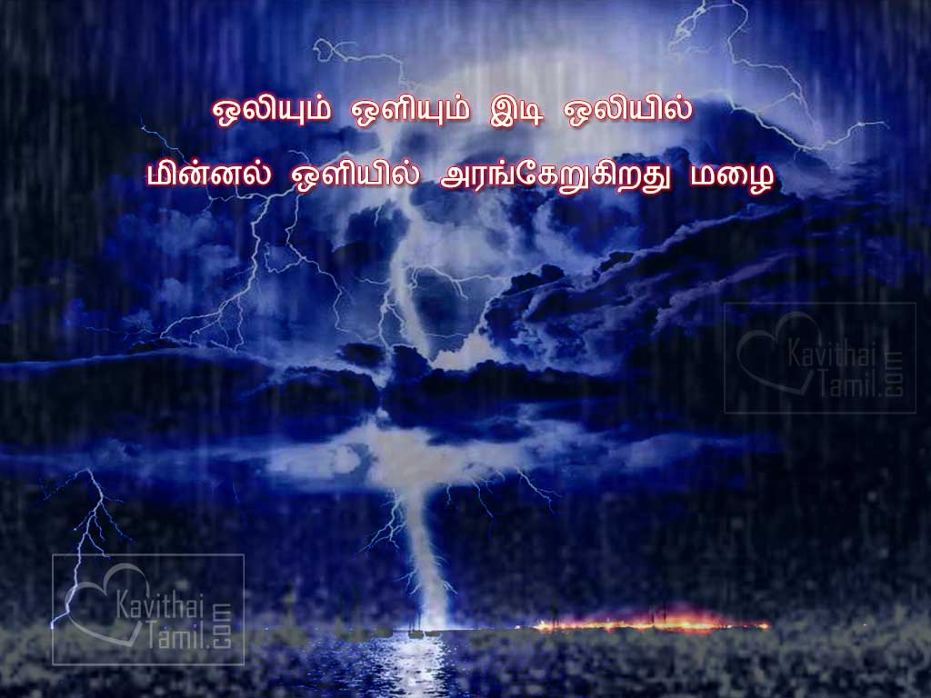 Mazhai Kavithai Tamil, Mazhai Neer Tamil Kavithigal, Mazhai Megam Kavithaigal For Fb Share