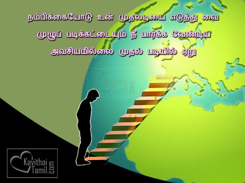 Thannambikai Varigal Kavithai Images In Tamil For Share In Facebook Whatsapp