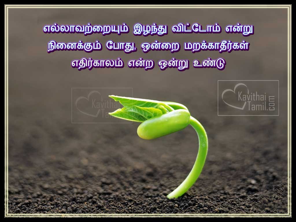 Vazhkai Thathuvam Kavithai, Life Quotes In Tamil Images For Facebook Sharing