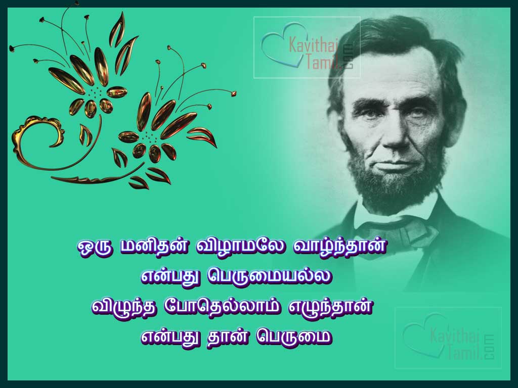 Best Life Quotes , Sms, Messages In Tamil Font, Tamil Life Kavithai For Free Download