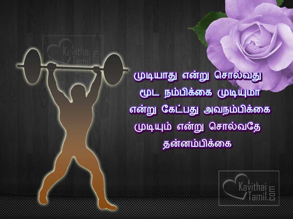 Tamil Kavithaigal About Thannambikai (Self Confidence) Messages Quotes For Share With Friends