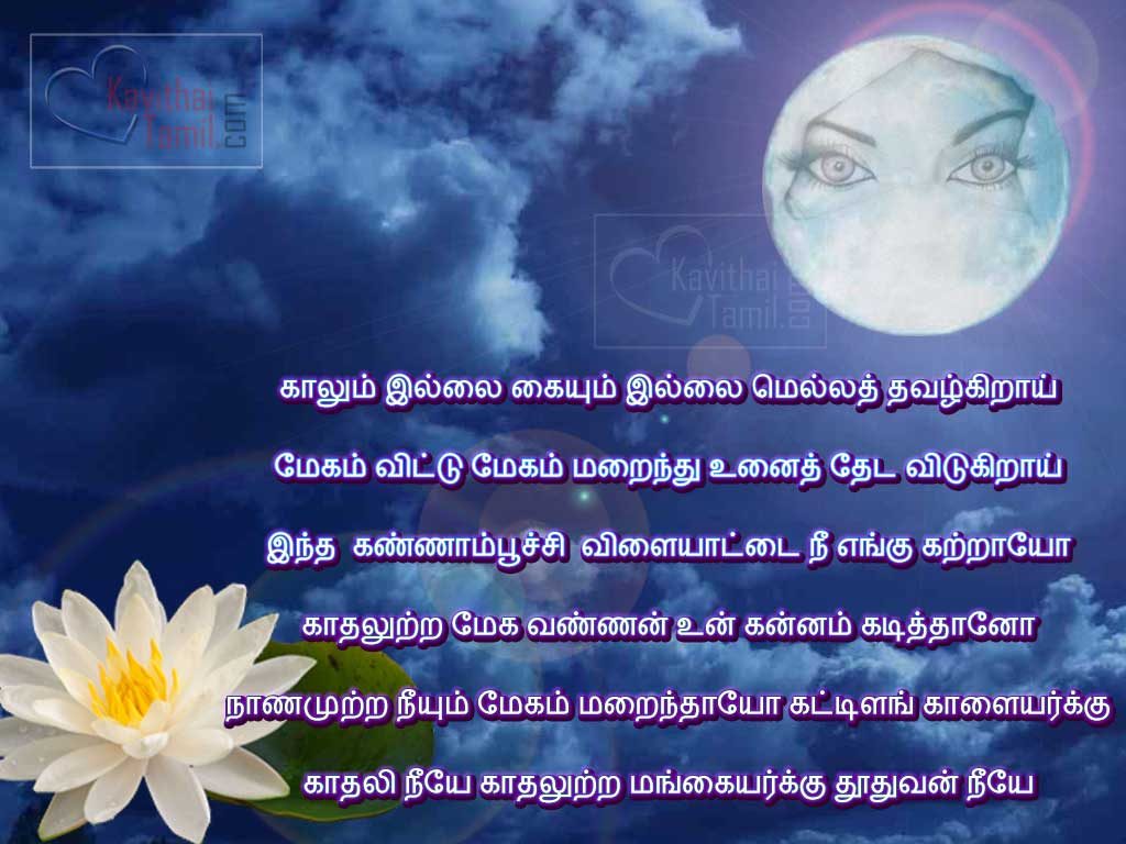 Tamil Poems About Nilavu (Moon), Beautiful Moon Images With Tamil Poems