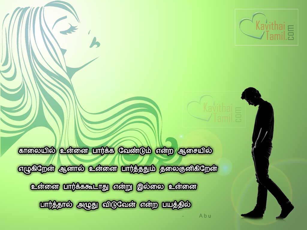 Nice Background Images With Abu Kadhal Kavithai For Her In Tamil