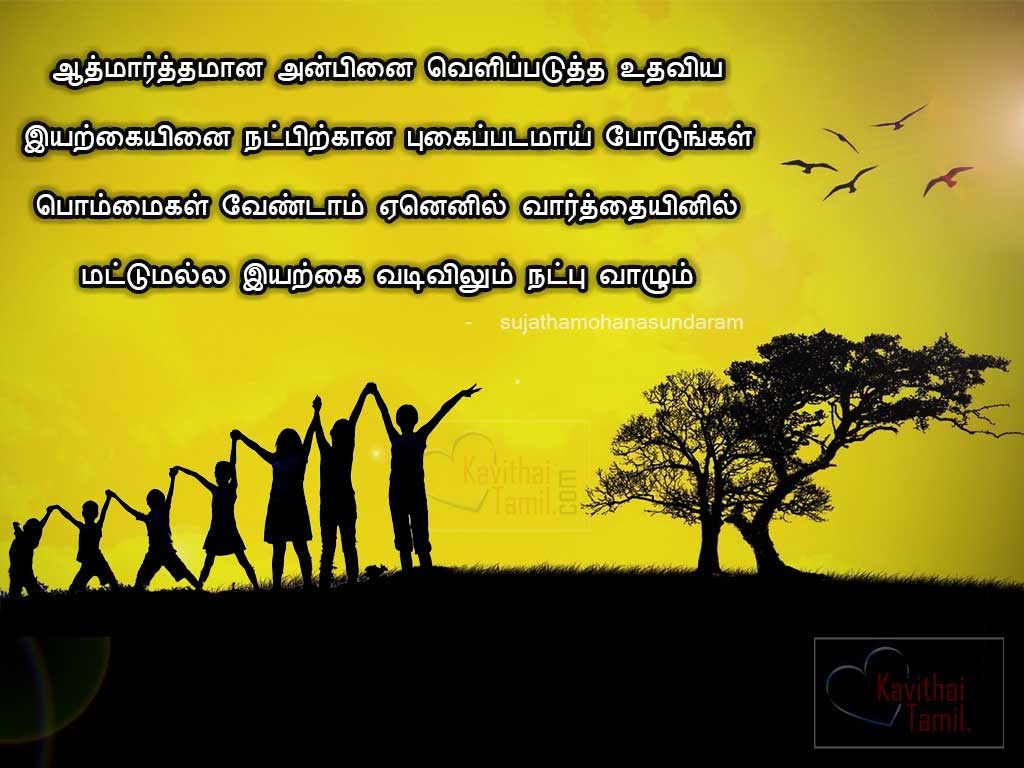 Sujathamohanasundaram Friendship Kavithai In Tamil Images For Facebook Friends Sharing