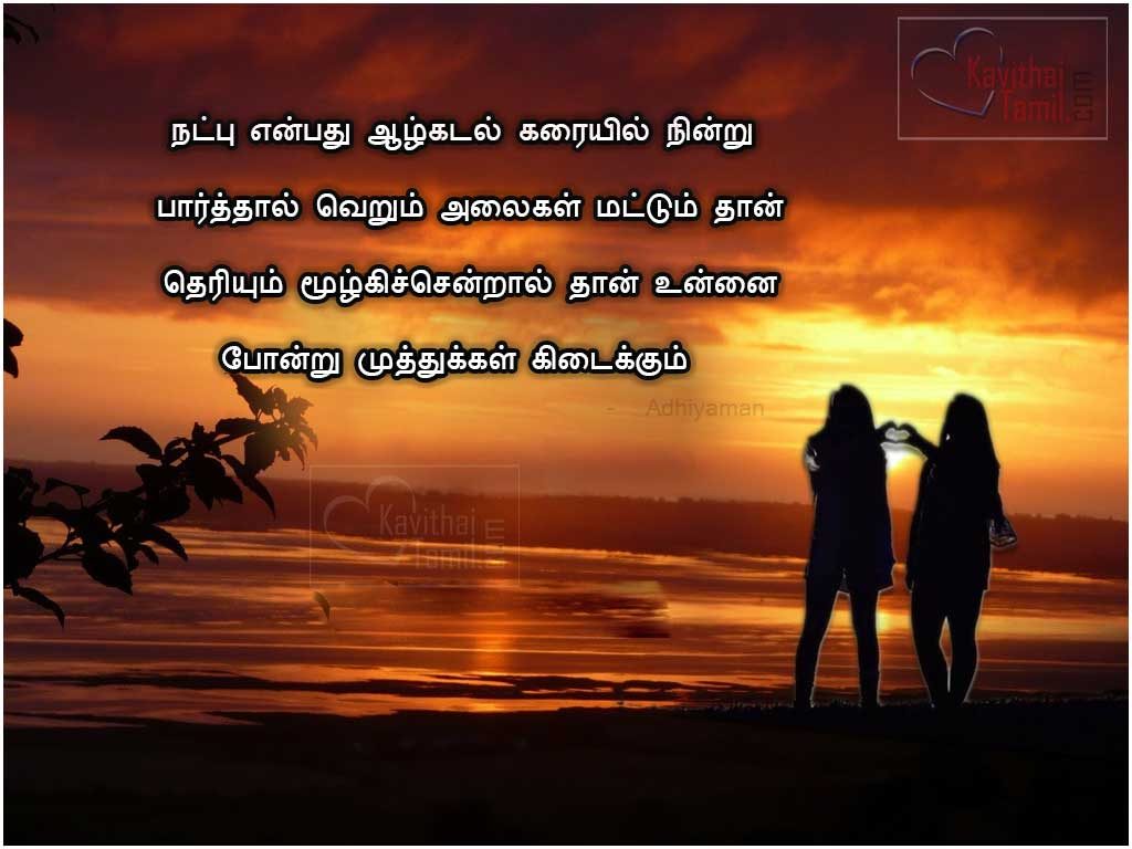 Beautiful Natpu Kavithai Tamil By Adhiyaman And Friends Images For Whatsapp Share