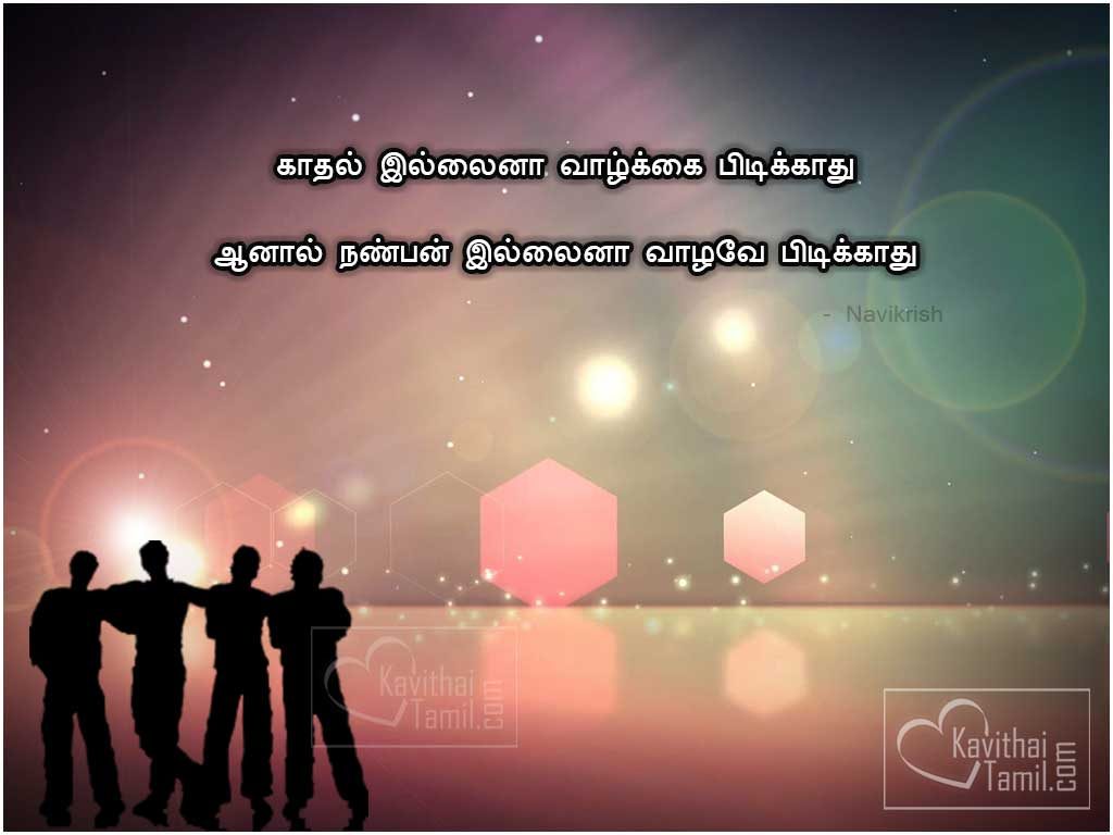 Navikrish Life And Friendship Quotes In Tamil With Hd Images