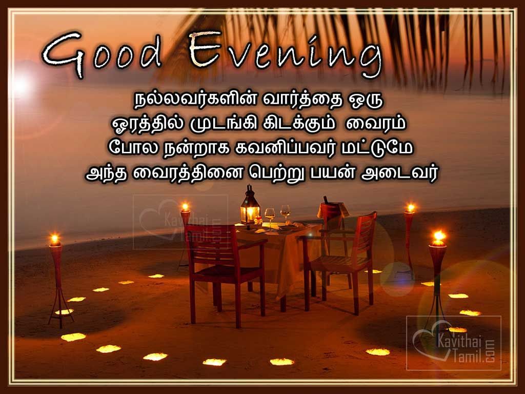 Beautiful Good Evening Images With Tamil KavithaiNallavargalin Varthai Oru Orathil Mudanki Kidakkum Vairam Pola Nanraga Kavanippavar Mattumae Antha Vairathinai Petru Payan Adaivar
