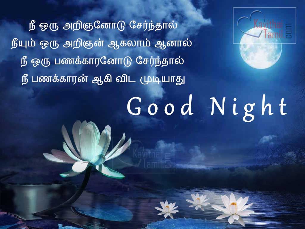 Beautiful Tamil Kavithai For Good Night Wishes