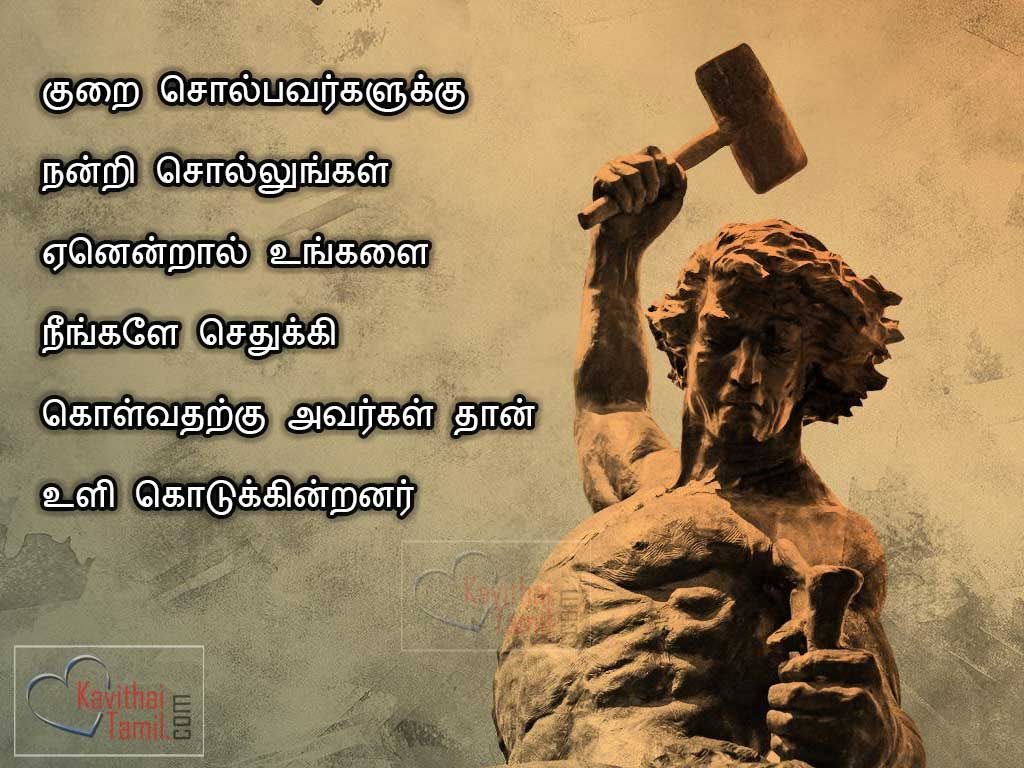 Best Tamil Quotes About People With ImageKurai solbavarkalukku nari sollungalYenneral ungalai neengale sethukki kolvatharkuAvargal than uli kodukinranar