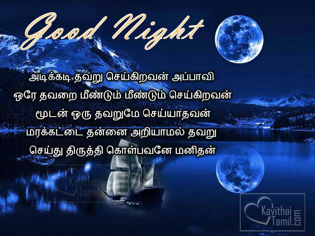 Good Night Picture With Tamil Inspirational Quotes