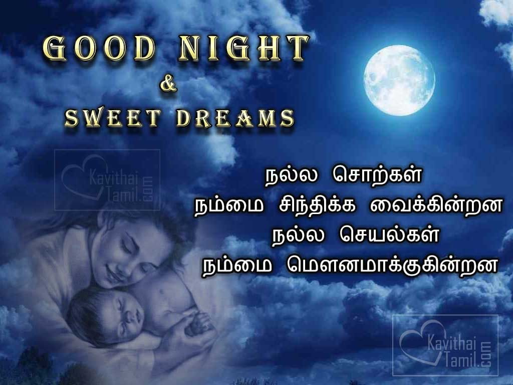 Good Night Wishes Tamil Kavithai ImageNalla Sorkkal, Nammai Sinthika Vaikinrana, Nalla Seyalgal Nammai Mounamakinrana