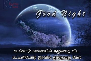 Nice Good Night Wishing Pics With Tamil Proverbs