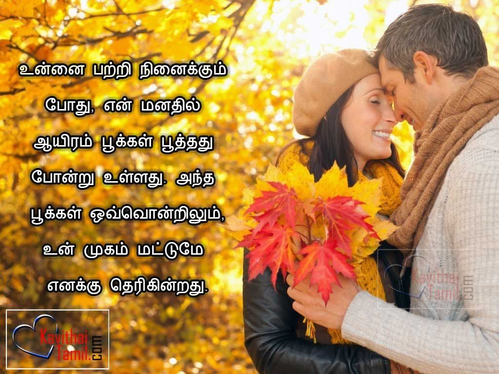 Picture With Happy Love Quotes For Her In TamilUnnai Patri Nenaikumpothu En Manathil Aayieram Pookal Poothathu Pontru Ullathu Antha Pookal Ovvontrilum Un Mugam Mattume Enaku Therigintrathu   