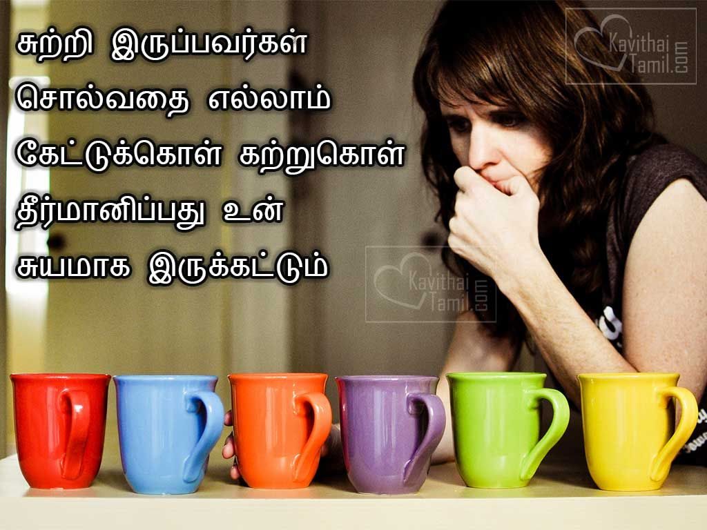 Self Decision Quotes In Tamil With PictureSutra iruppavargal solvathai yellam ketukkolKatrukol theermanippathu un suyamaga irukkatuum