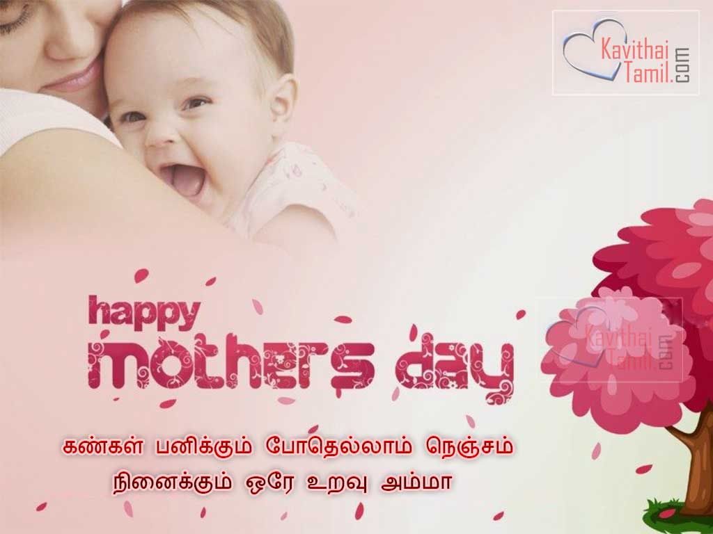 Happy Mothers Day Tamil Wishes Images And QuotesKangal Panikkum Pothaellam Nenjam
Ninaikkum Orae Uravu Amma