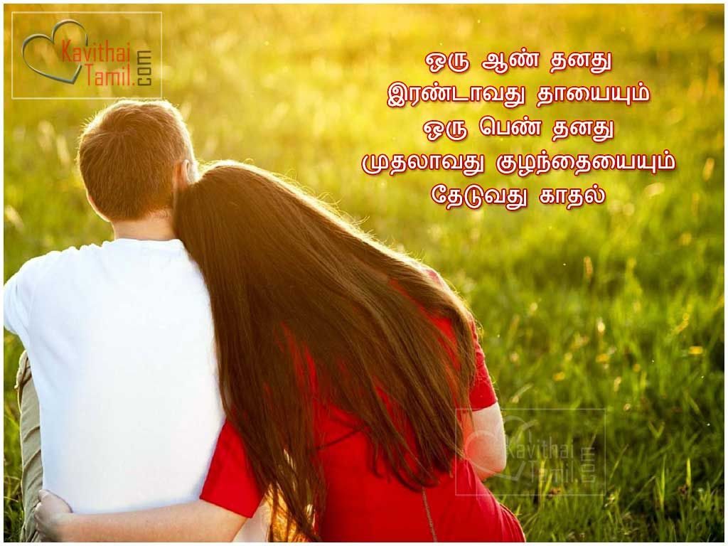Beautiful Images With Tamil Quotes About Love