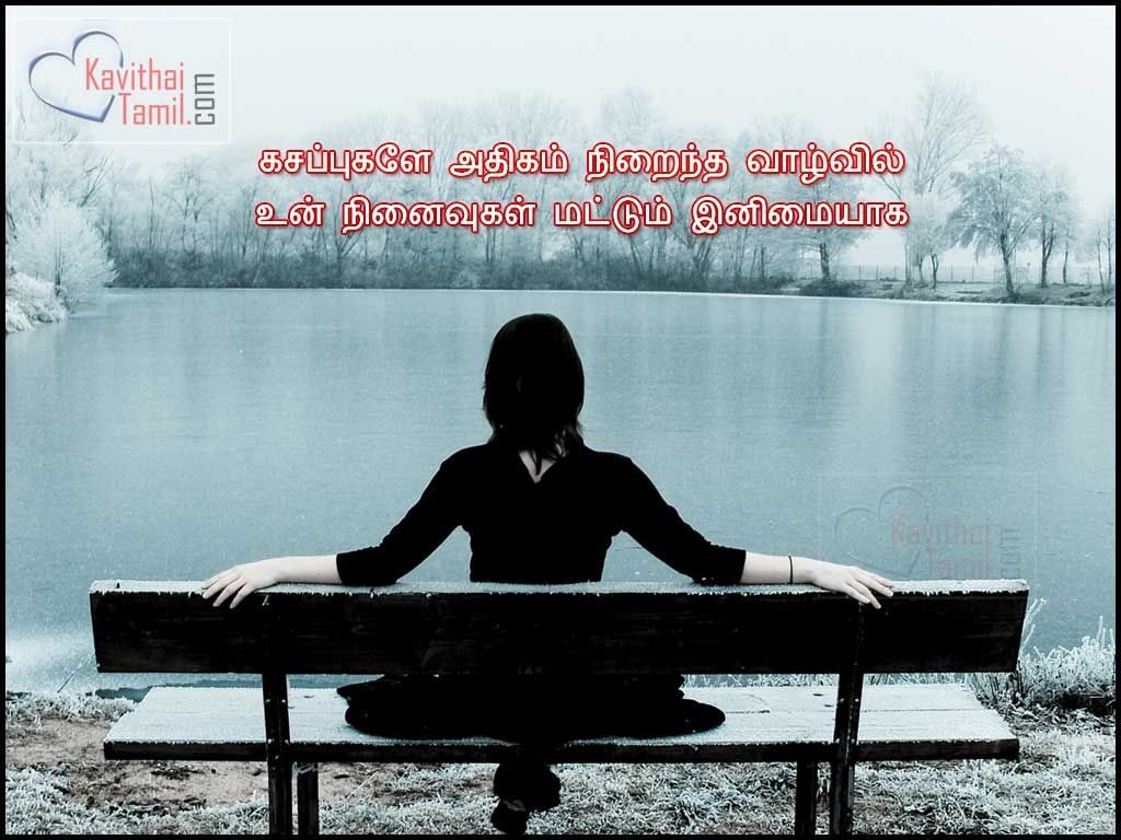 Images With Alone Love Quotes In Tamilkasappukalae athigam niraintha valvi lUn Ninaivugal Mattum Inimaiyaga