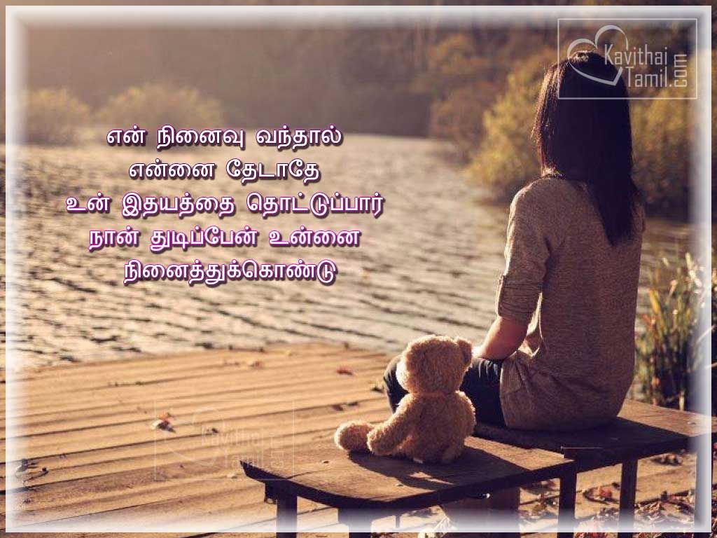 Sad Feel Quotes About Love In TamilYen Ninaivu VanthalYennai ThedatheUn Idhyathai ThottupparNan Thudippaen UnnaiNinaithukkondu