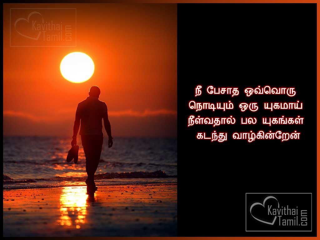 Sad Lonely Feeling Tamil Kadhal KavithaiNee Pesatha Ovvoru Nodiyum Oru Yugamai Neelvatha lPala Yugangal Kadanthu Valkinraen
