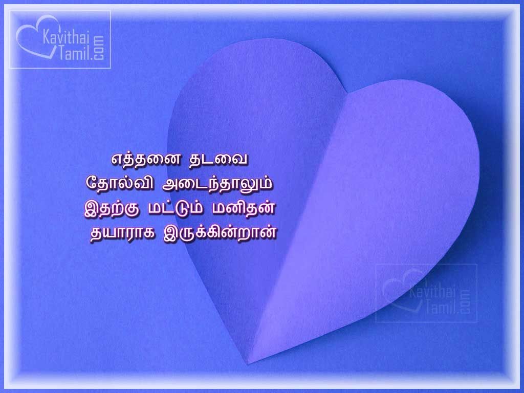 True Tamil Quotes About LoveYethanai Thadavai Tholvi Adainthalum Itharkku Mattum Manithan Thayaraga Irukkinraan